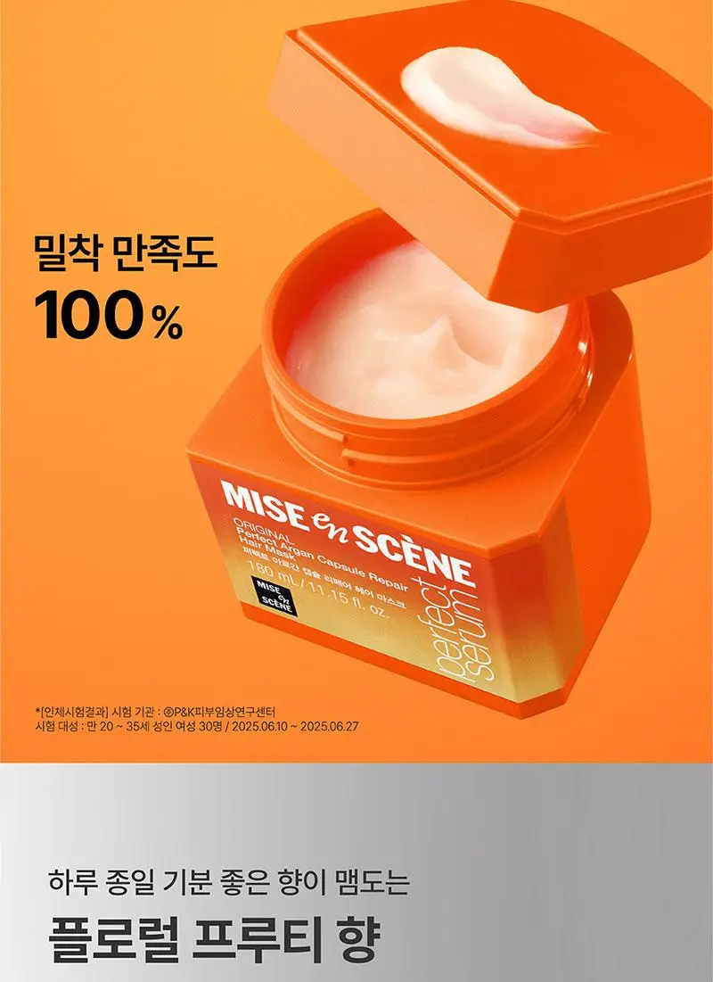 [찰떡헤어팩] 미쟝센 퍼펙트세럼 아르간 캡슐 리페어 헤어 마스크 180G 상세페이지 14